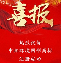 熱烈祝賀公司圖形商標(biāo)注冊申請成功