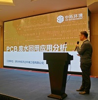 中拓環(huán)境受邀出席2021年CPCA環(huán)保分會(huì)工作會(huì)議